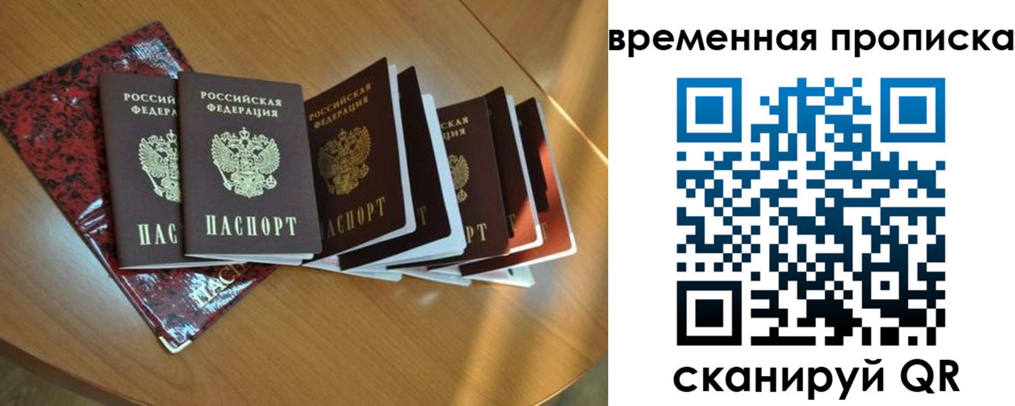 прописка в Нариманове