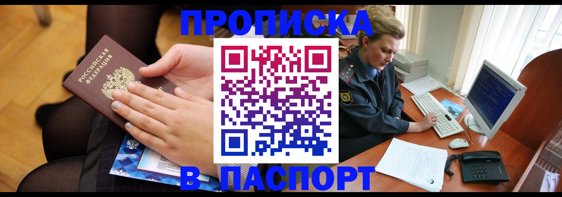 временная регистрация недорого в Нариманове