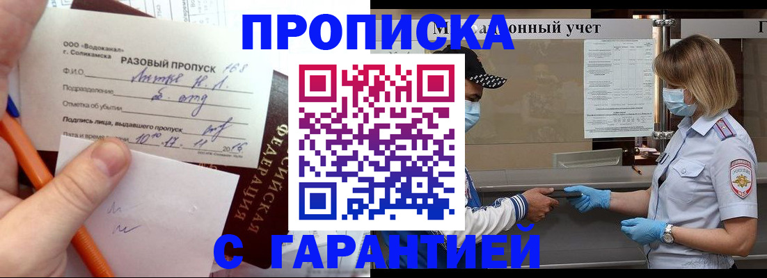 прописка штамп в Нариманове