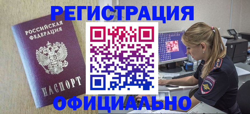 временная регистрация в квартире в Нариманове