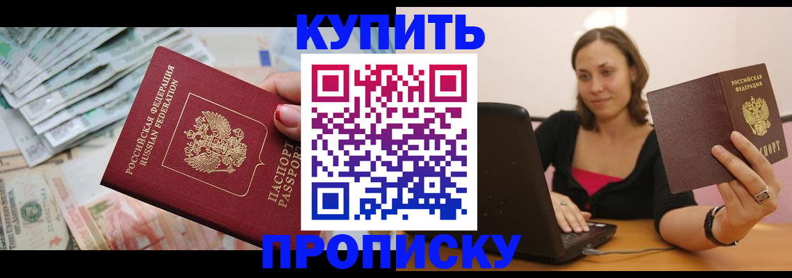 временная регистрация недорого в Нариманове