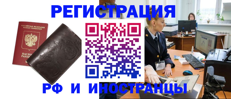 временная регистрация законно в Нариманове